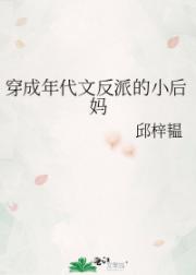 穿成年代文反派的小后妈